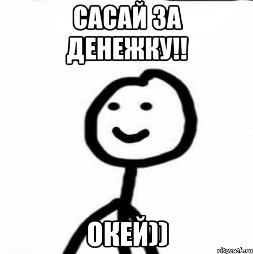 сасай за денежку!! окей)), Мем Теребонька (Диб Хлебушек)