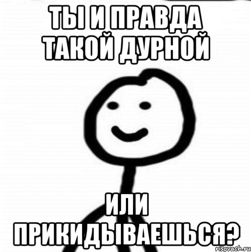 Ты и правда такой дурной или прикидываешься?, Мем Теребонька (Диб Хлебушек)