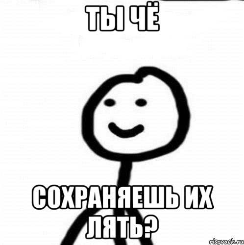 ты чё сохраняешь их лять?, Мем Теребонька (Диб Хлебушек)