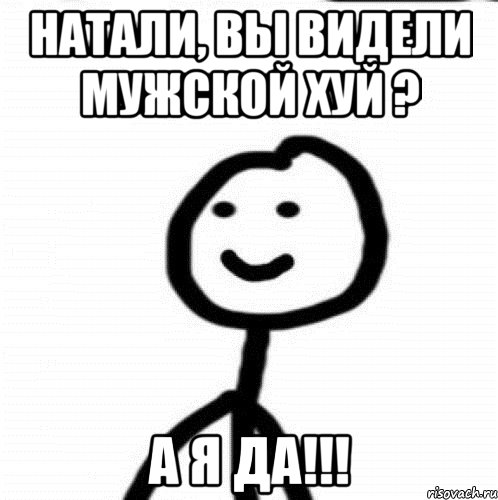 Натали, вы видели мужской хуй ? А я да!!!, Мем Теребонька (Диб Хлебушек)