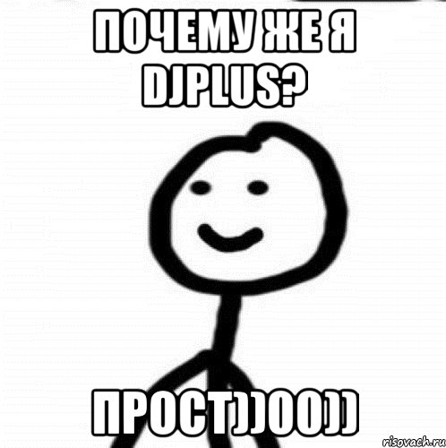 Почему же я DjPlus? ПРОСТ))00)), Мем Теребонька (Диб Хлебушек)