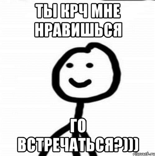 Ты крч мне нравишься Го встречаться?))), Мем Теребонька (Диб Хлебушек)