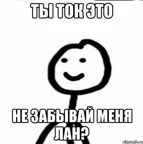 ты ток это не забывай меня лан?, Мем Теребонька (Диб Хлебушек)