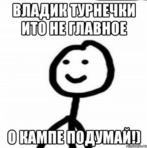 Владик турнечки ито не главное о кампе подумай!), Мем Теребонька (Диб Хлебушек)