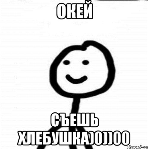 Окей Съешь хлебушка)0))00, Мем Теребонька (Диб Хлебушек)