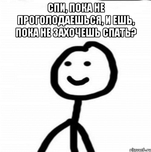 Спи, пока не проголодаешься, и ешь, пока не захочешь спать? , Мем Теребонька (Диб Хлебушек)