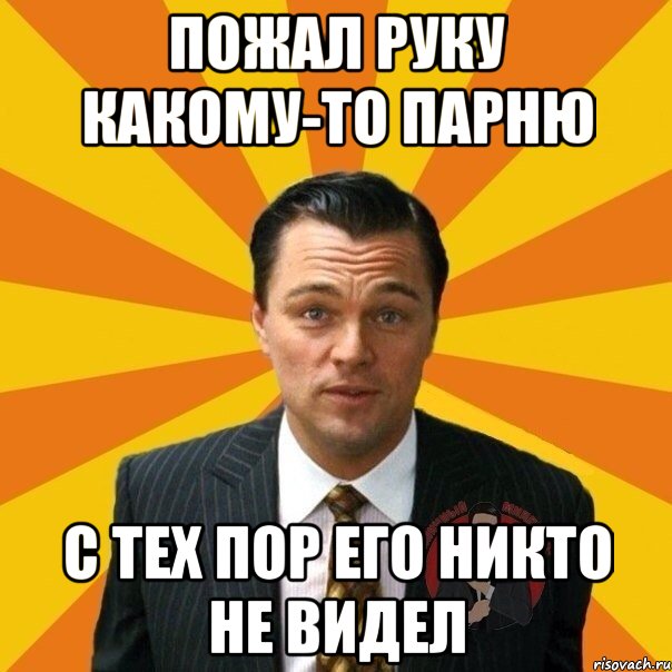 ПОЖАЛ РУКУ КАКОМУ-ТО ПАРНЮ С ТЕХ ПОР ЕГО НИКТО НЕ ВИДЕЛ