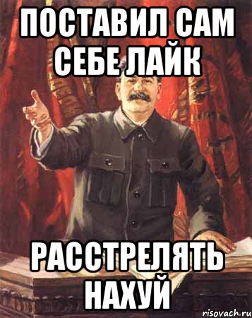 Поставил сам себе лайк Расстрелять нахуй, Мем  сталин цветной