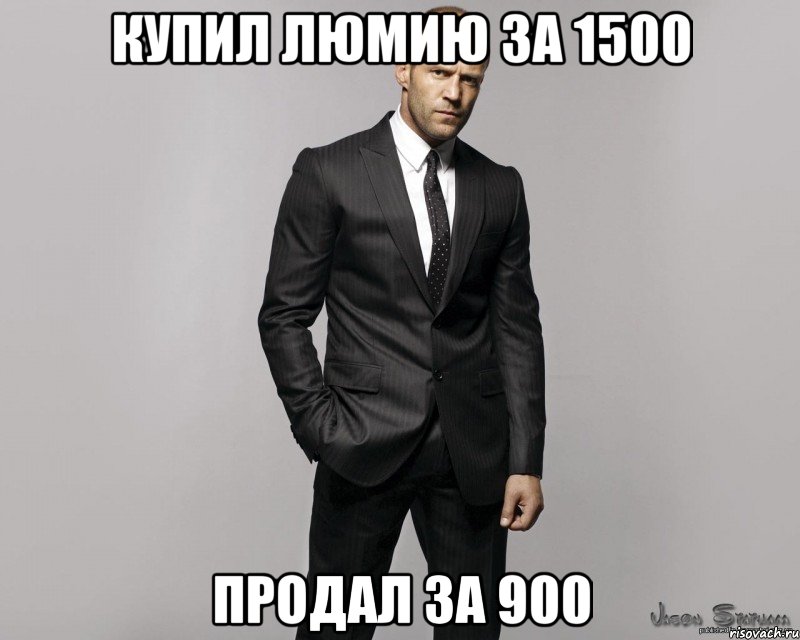 купил люмию за 1500 продал за 900, Мем  стетхем