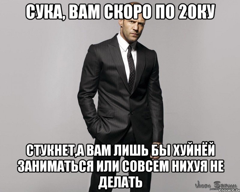 Сука, вам скоро по 20ку стукнет,а вам лишь бы хуйнёй заниматься или совсем нихуя не делать, Мем  стетхем