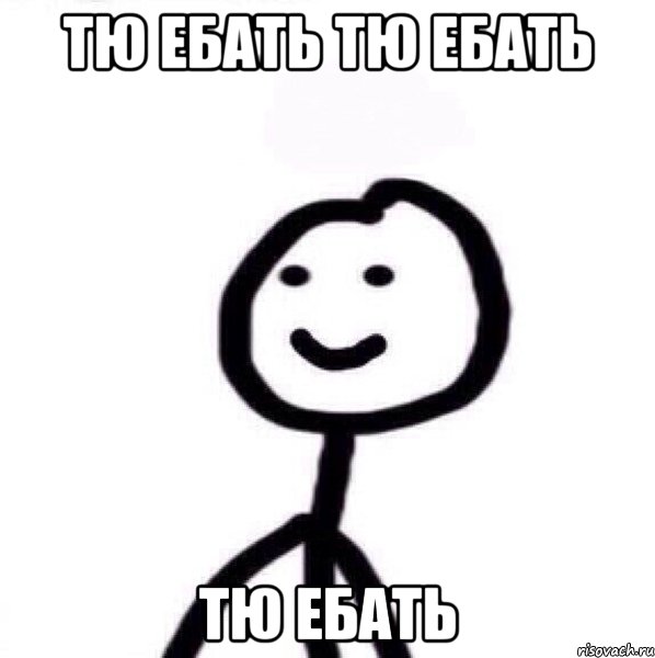 тю ебать тю ебать тю ебать, Мем Теребонька (Диб Хлебушек)