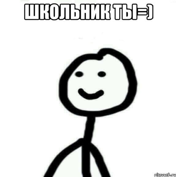 Школьник ты=) , Мем Теребонька (Диб Хлебушек)