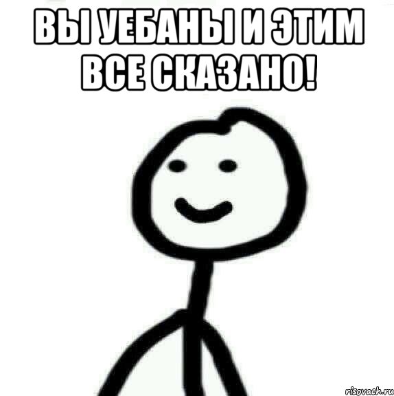 Вы уебаны и этим все сказано! , Мем Теребонька (Диб Хлебушек)