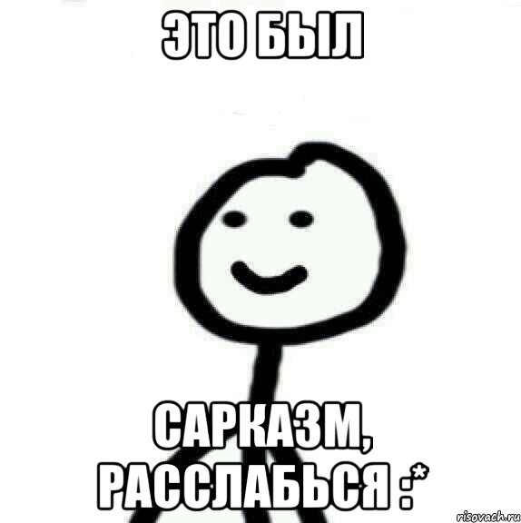 Это был сарказм, расслабься :*, Мем Теребонька (Диб Хлебушек)