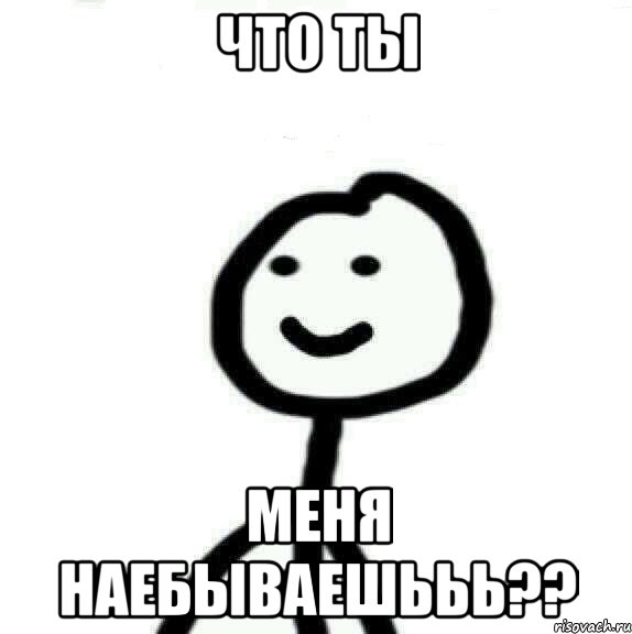 Что ты меня наебываешььь??, Мем Теребонька (Диб Хлебушек)