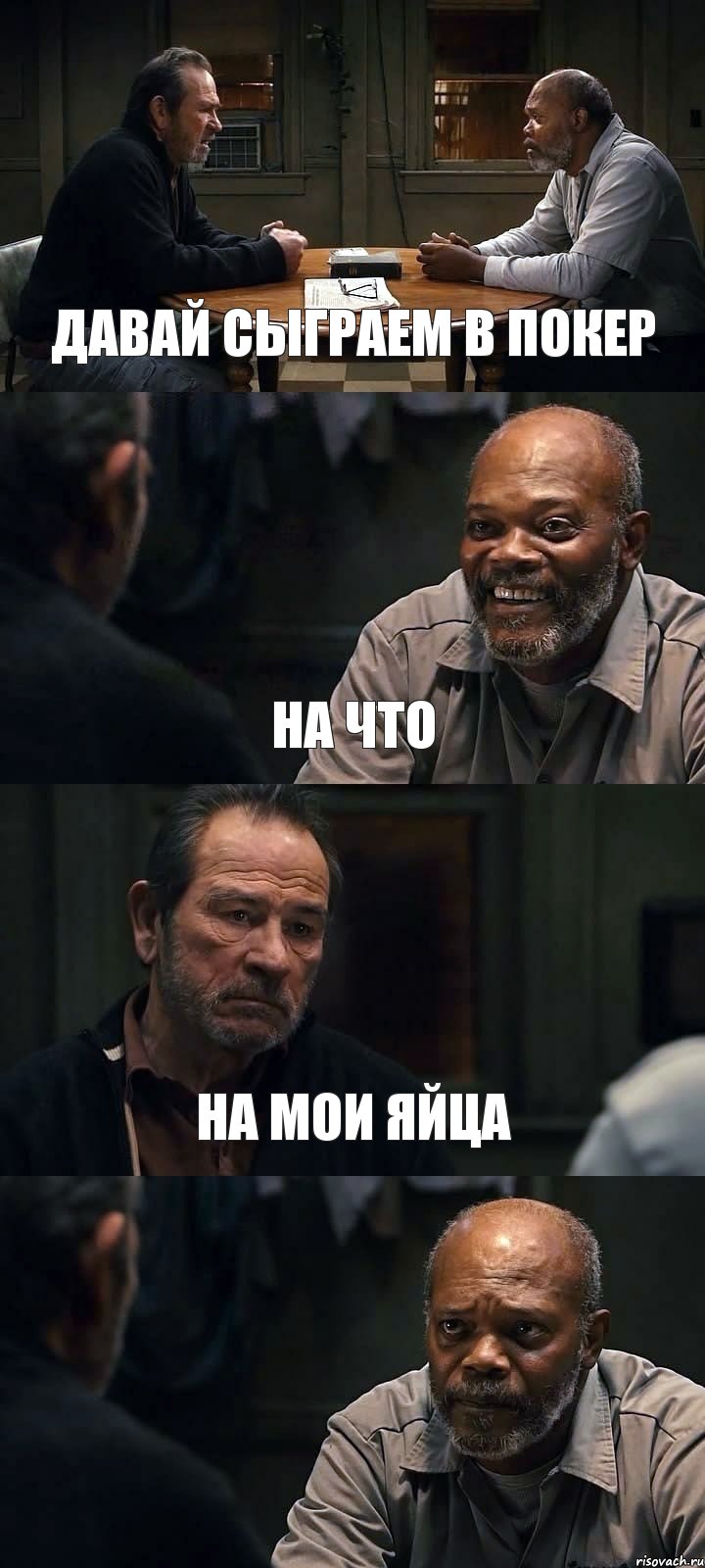 ДАВАЙ СЫГРАЕМ В ПОКЕР НА ЧТО НА МОИ ЯЙЦА , Комикс The Sunset Limited