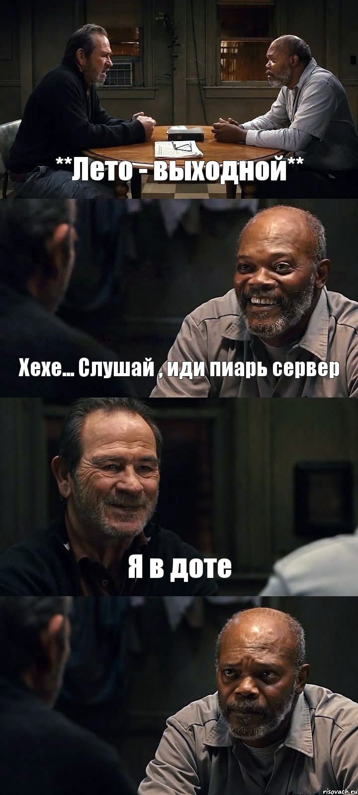 **Лето - выходной** Хехе... Слушай , иди пиарь сервер Я в доте , Комикс The Sunset Limited