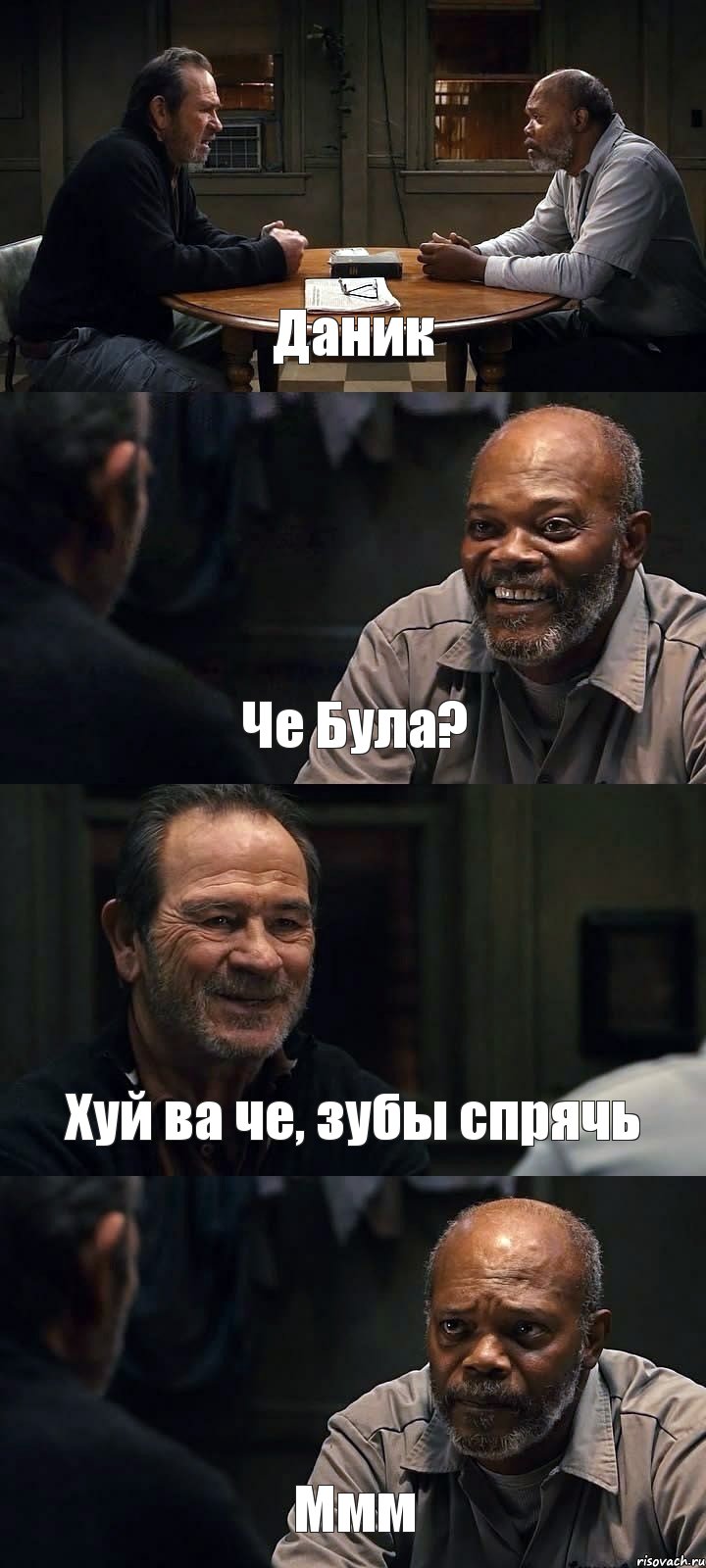 Даник Че Була? Хуй ва че, зубы спрячь Ммм, Комикс The Sunset Limited