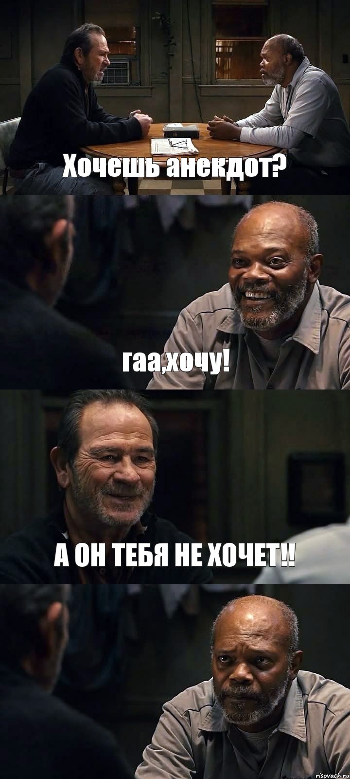 Хочешь анекдот? гаа,хочу! А ОН ТЕБЯ НЕ ХОЧЕТ!! 