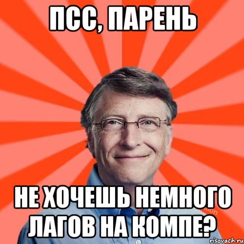 Псс, парень не хочешь немного лагов на компе?, Мем Типичный Миллиардер (Билл Гейст)