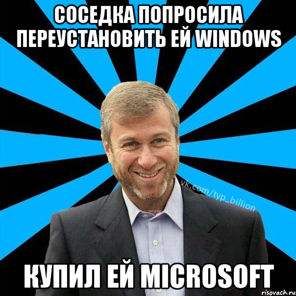 Соседка попросила переустановить ей Windows Купил ей Microsoft, Мем  Типичный Миллиардер (Абрамович)