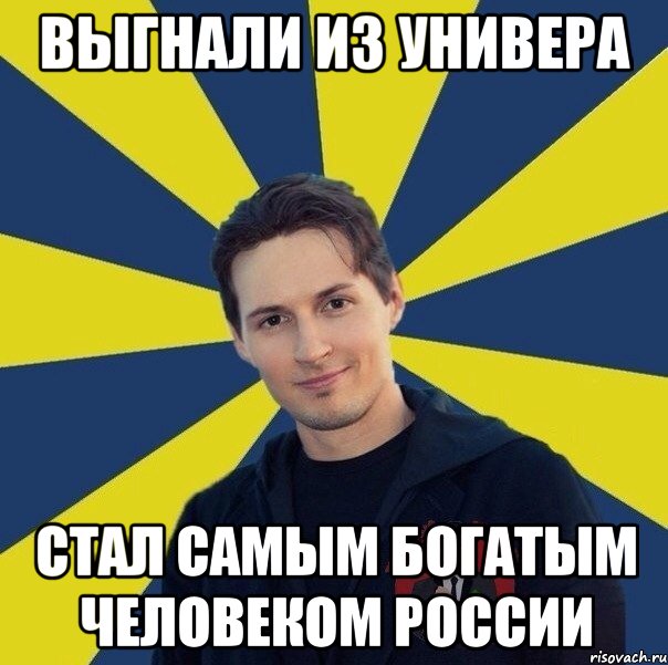 выгнали из универа стал самым богатым человеком россии, Мем  Типичный Миллионер 1