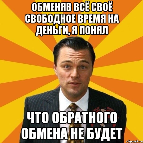 Обменяв всё своё свободное время на деньги, я понял что обратного обмена не будет, Мем  Типичный Миллионер 4