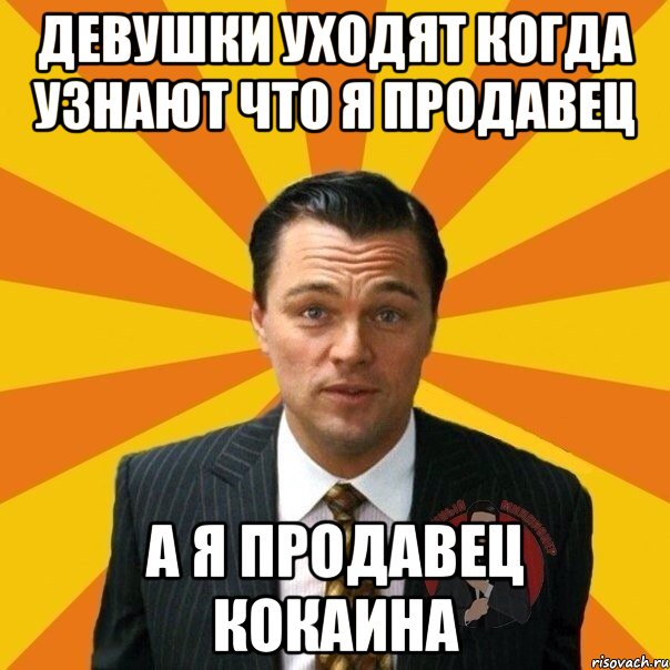 девушки уходят когда узнают что я продавец а я продавец кокаина, Мем  Типичный Миллионер 4