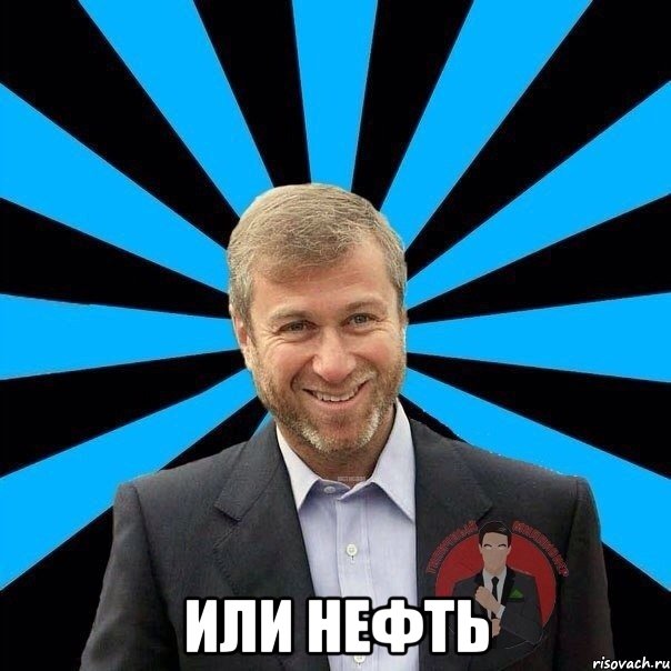  или нефть