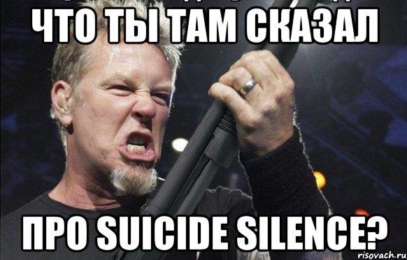 Что ты там сказал про Suicide Silence?, Мем То чувство когда