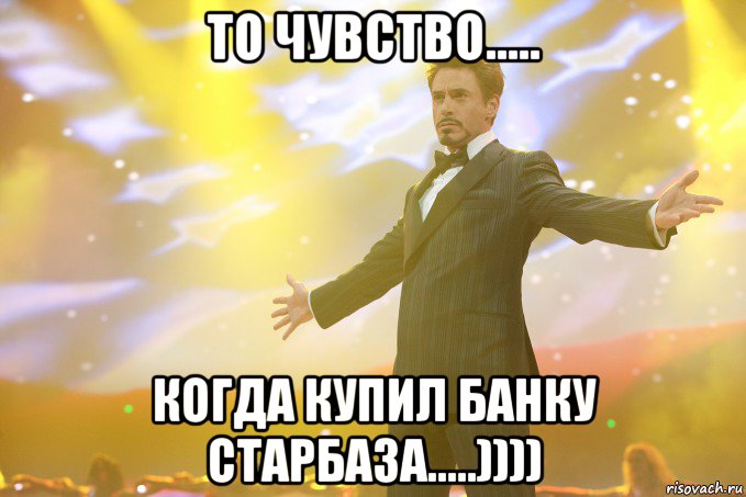 То чувство..... когда купил банку старбаза.....)))), Мем Тони Старк (Роберт Дауни младший)