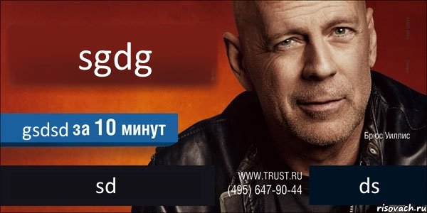 sgdg gsdsd sd ds, Комикс Trust