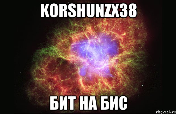 KorshunZx38 Бит на бис, Мем Туманность