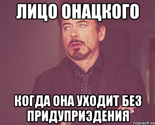 Лицо онацкого Когда она уходит без придуприэдения, Мем твое выражение лица