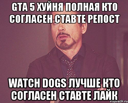 Gta 5 Хуйня Полная Кто согласен ставте репост Watch Dogs лучше кто согласен ставте лайк