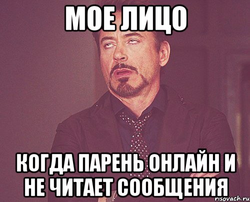 мое лицо когда парень онлайн и не читает сообщения, Мем твое выражение лица