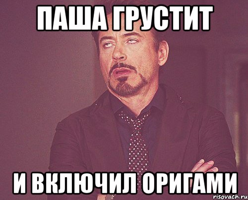 Ну давай еще посомневайся в том, что я тебя не люблю, Мем твое выражение лица