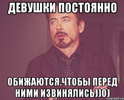 Девушки постоянно обижаются.чтобы перед ними извинялись))о), Мем твое выражение лица