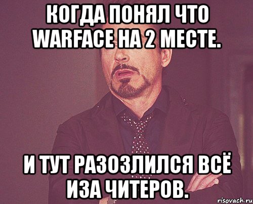 Когда понял что warface на 2 месте. И тут разозлился всё иза читеров., Мем твое выражение лица