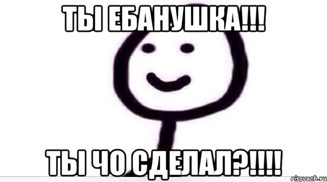 Ты ебанушка!!! Ты чо сделал?!!!!, Мем Теребонька (Диб Хлебушек)