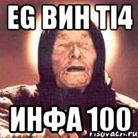 eg вин ti4 инфа 100, Мем Ванга (цвет)