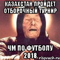 Казахстан пройдет отборочный турнир ЧМ по футболу 2018, Мем Ванга (цвет)