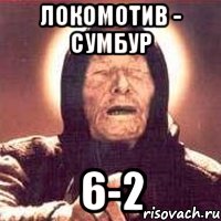 локомотив - сумбур 6-2, Мем Ванга (цвет)