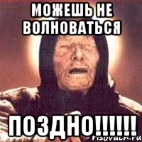 можешь не волноваться поздно!!!!!!, Мем Ванга (цвет)