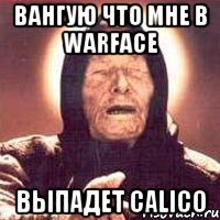 Вангую Что мне в warface Выпадет Calico, Мем Ванга (цвет)