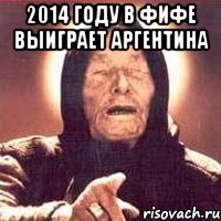 2014 году в фифе выиграет аргентина , Мем Ванга (цвет)