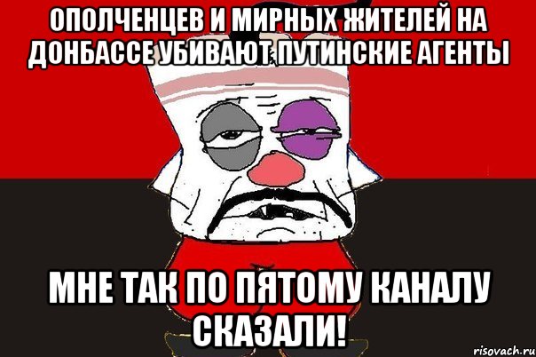 Ополченцев и мирных жителей на Донбассе убивают путинские агенты Мне так по пятому каналу сказали!