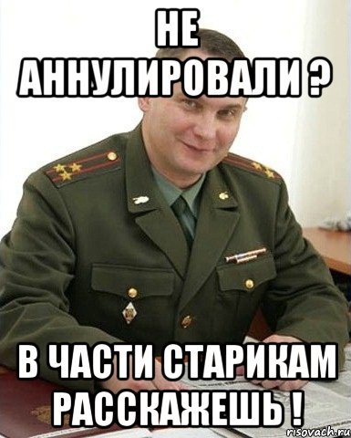 Не аннулировали ? В части старикам расскажешь !, Мем Военком (полковник)