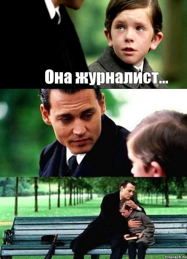 Она журналист...  