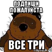 подпиши пожалуйста все три